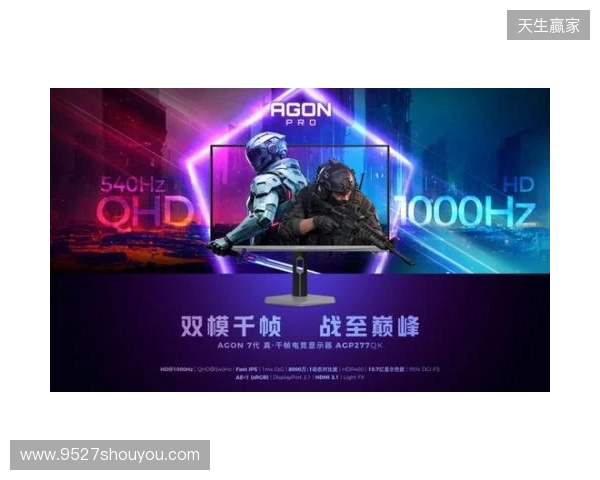 破局双模，原生千帧！AGON爱攻双模千帧电竞显示器AGP277QK重磅上市